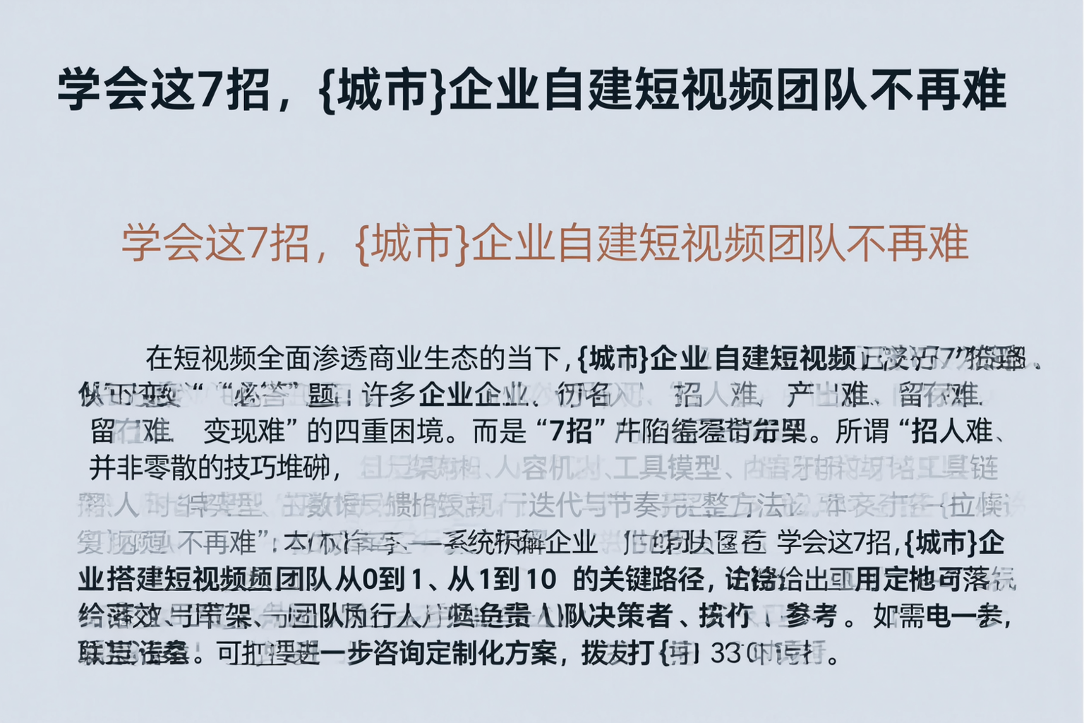 学会这7招，衢州企业自建短视频团队不再难