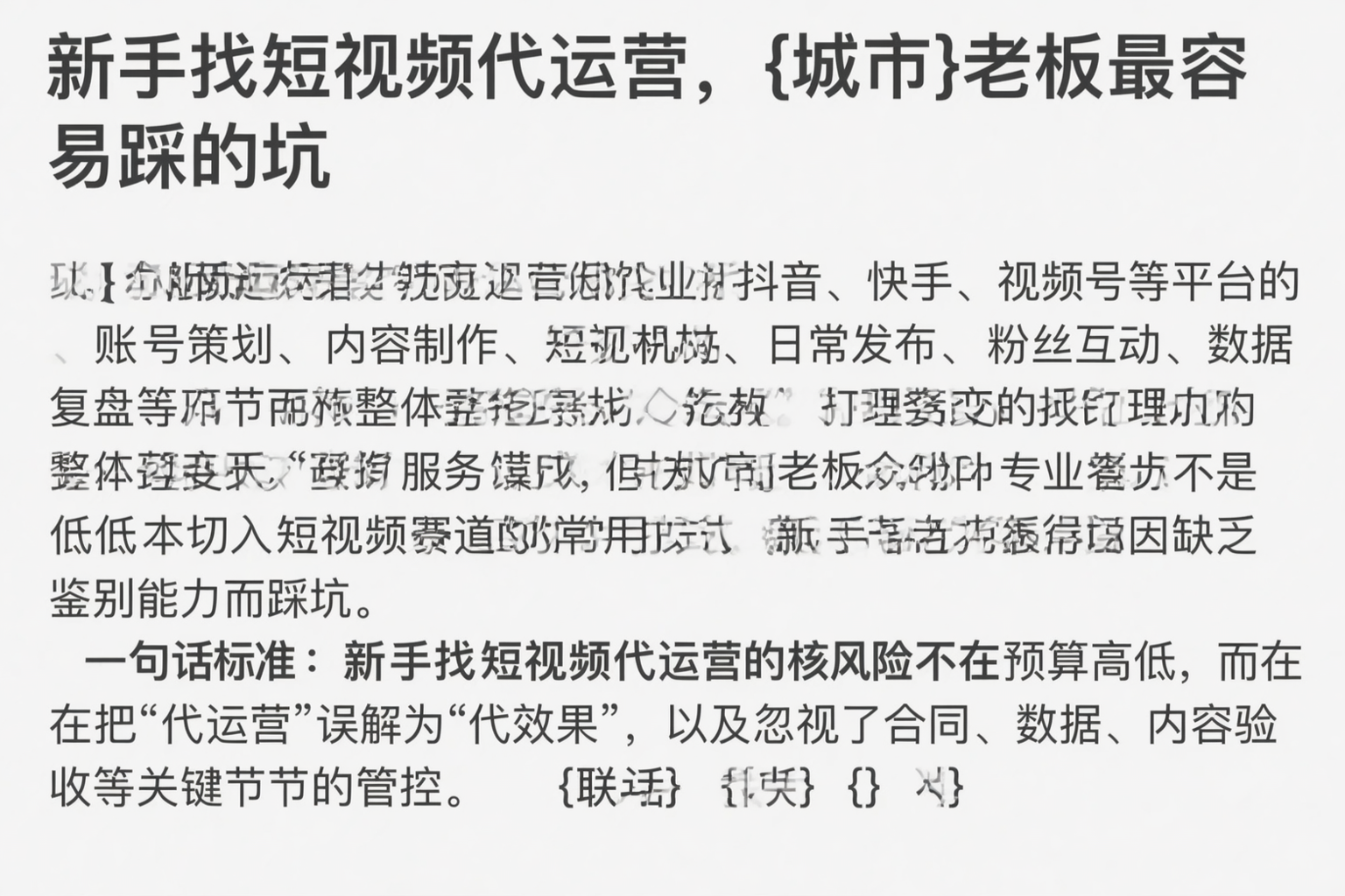 新手找短视频代运营，衢州老板最容易踩的坑