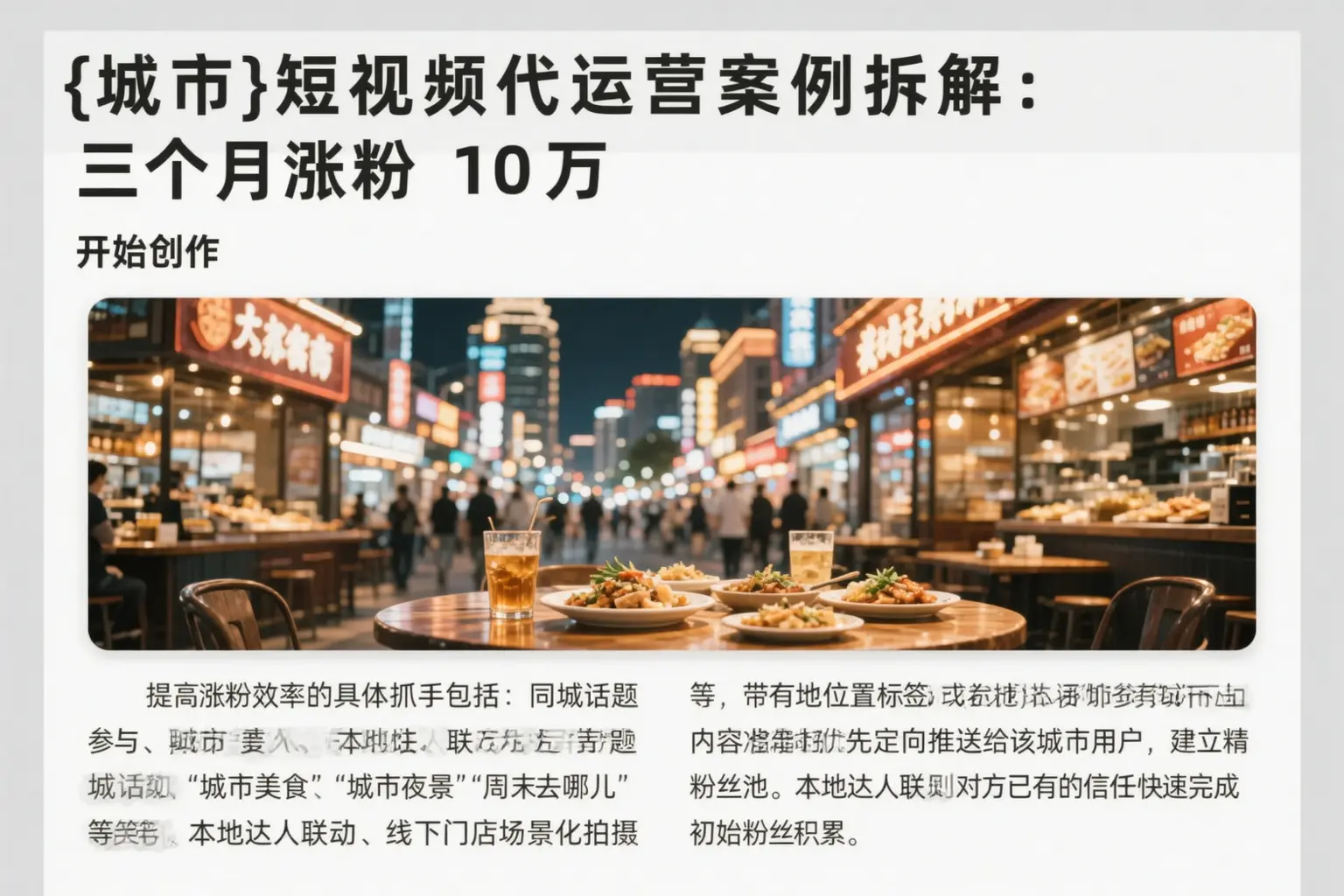 衢州短视频代运营案例拆解：三个月涨粉10万