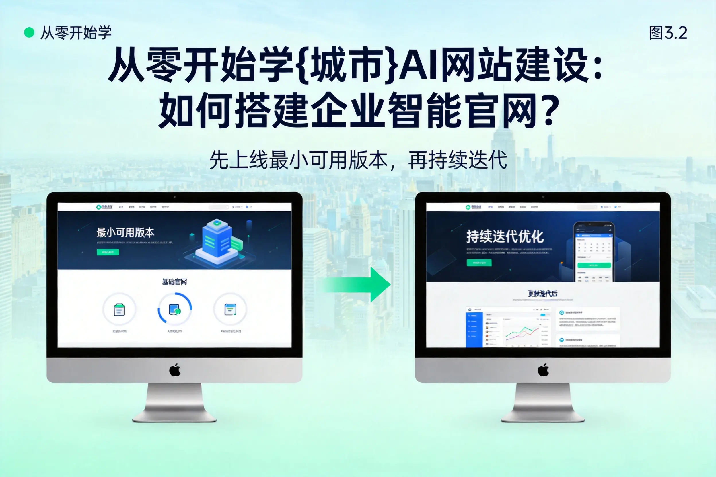 从零开始学衢州AI网站建设：如何搭建企业智能官网？