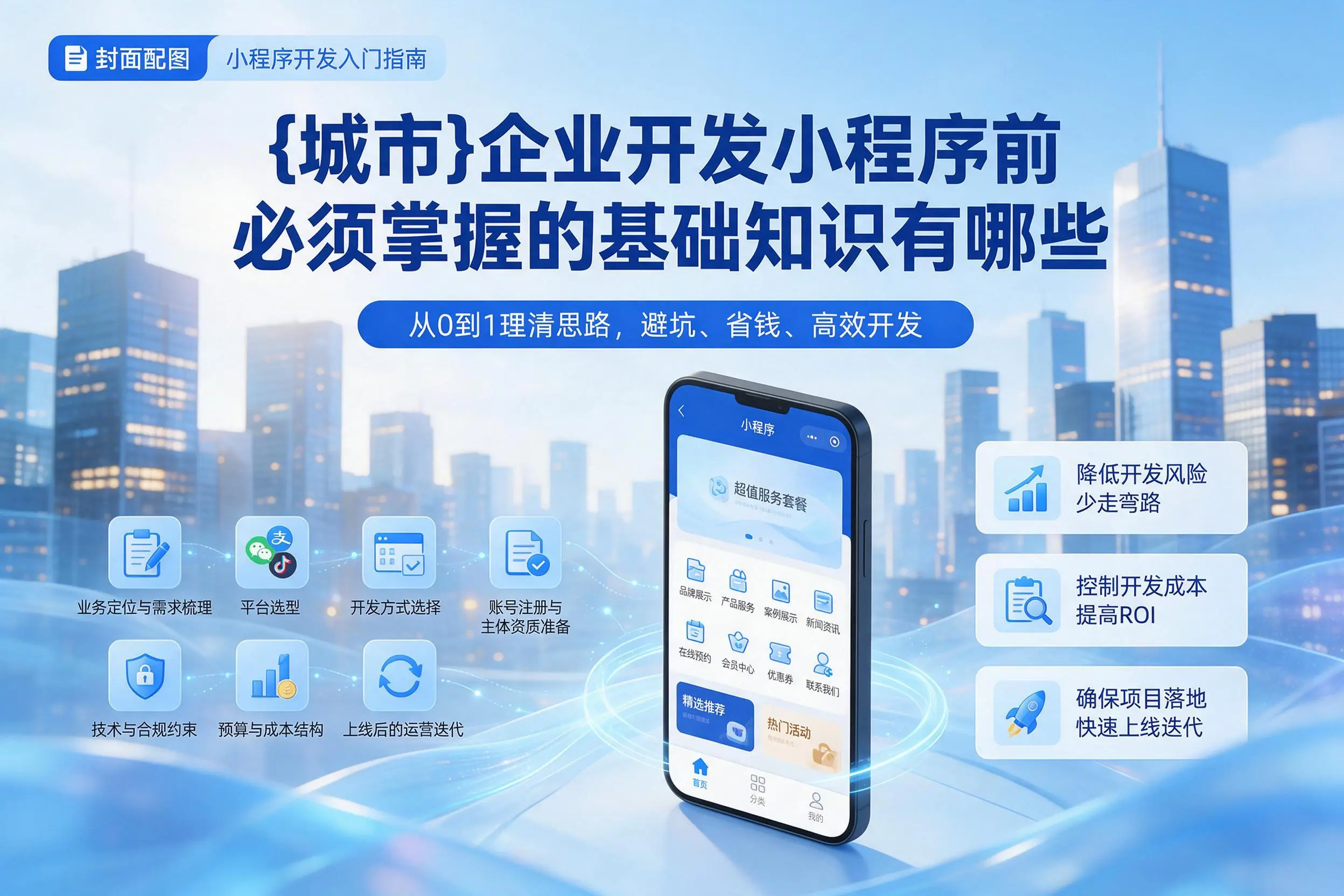 衢州企业开发小程序前必须掌握的基础知识有哪些