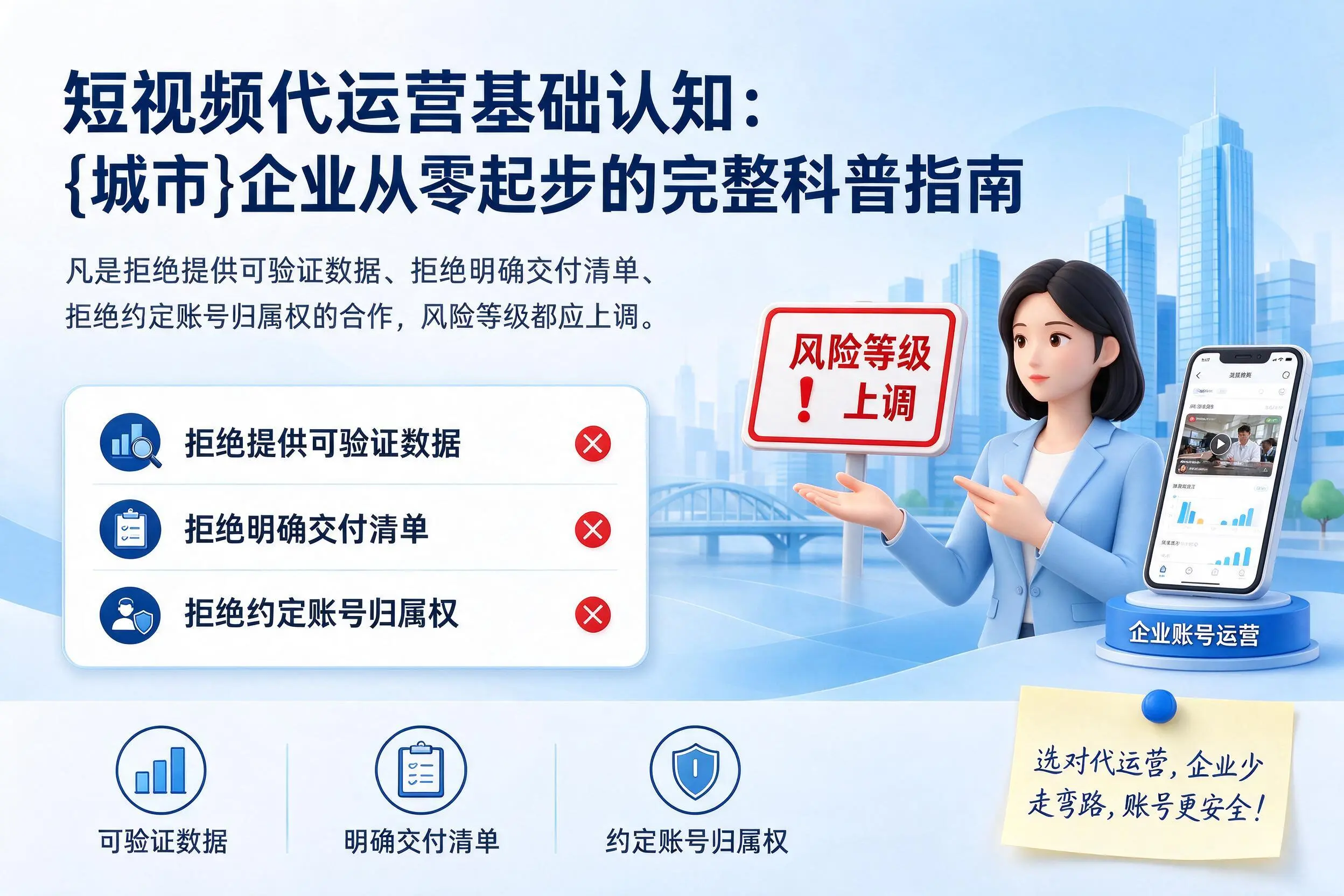 短视频代运营基础认知：衢州企业从零起步的完整科普指南