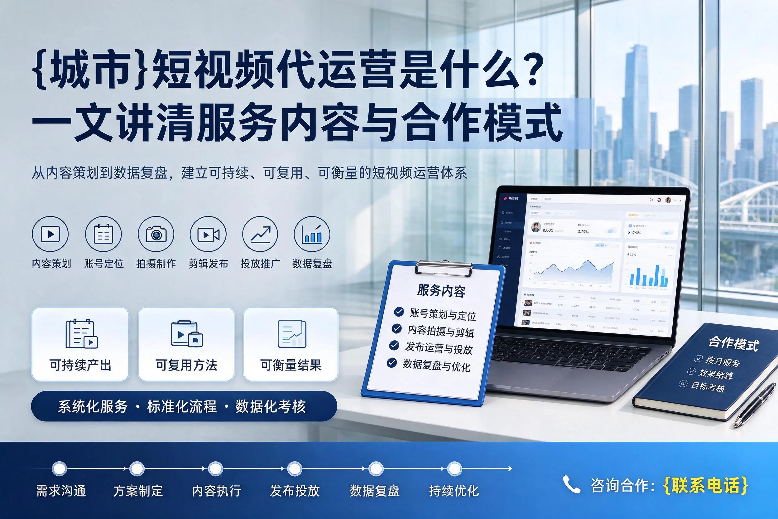 衢州短视频代运营是什么？一文讲清服务内容与合作模式